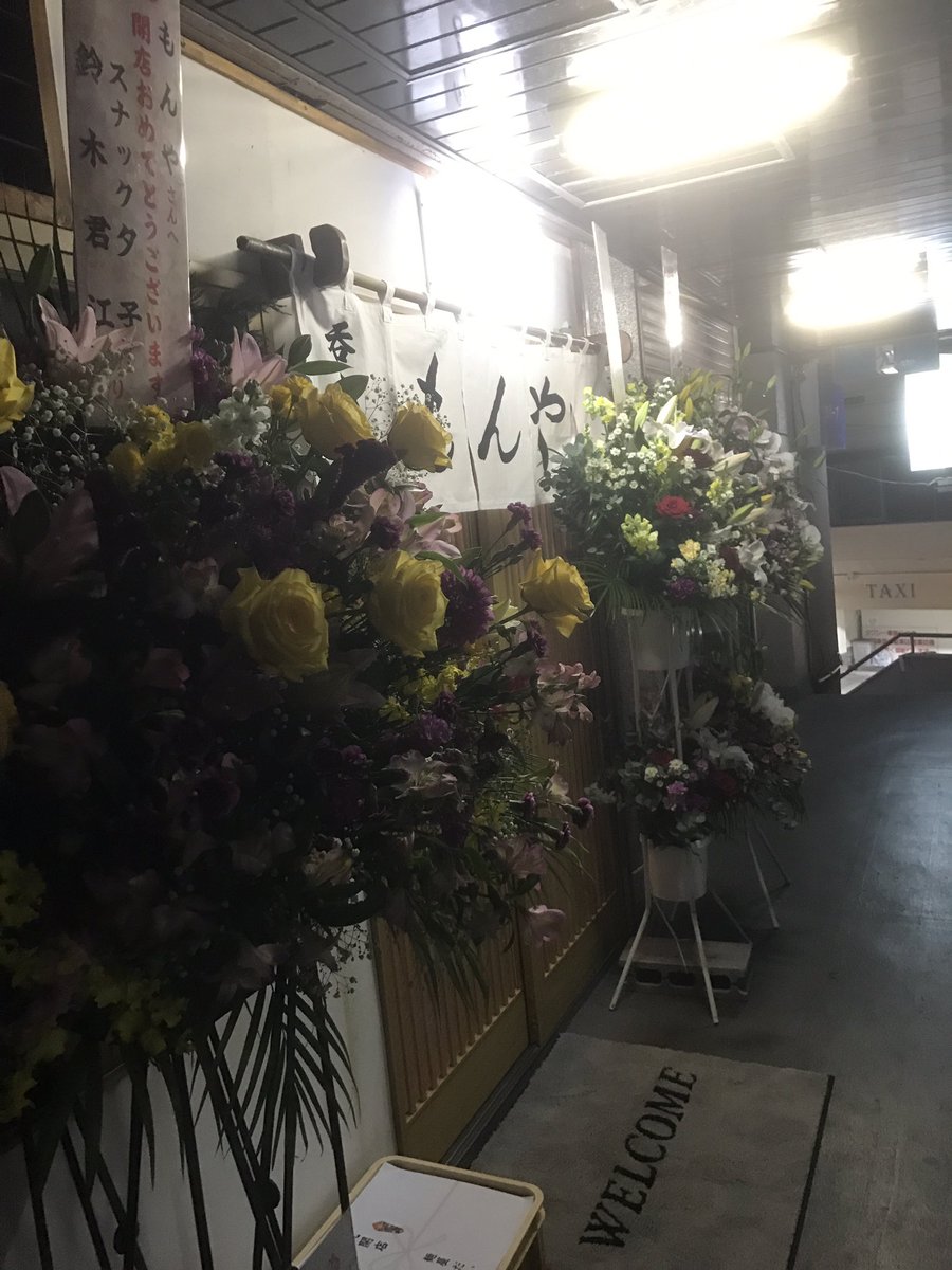 rk427's tweet photo. ご報告出来ていない方々へ。

この様な形でのご報告となり、
本当に申し訳ないのですが、
昨日より私の店がオープン致しました。

OPEN19:00〜LAST26:00
毎週日曜定休で御座います。

『呑み処  もんや』
を宜しくお願いします
ご来店心よりお待ちしております。 https://t.co/tyxVm2oFD4