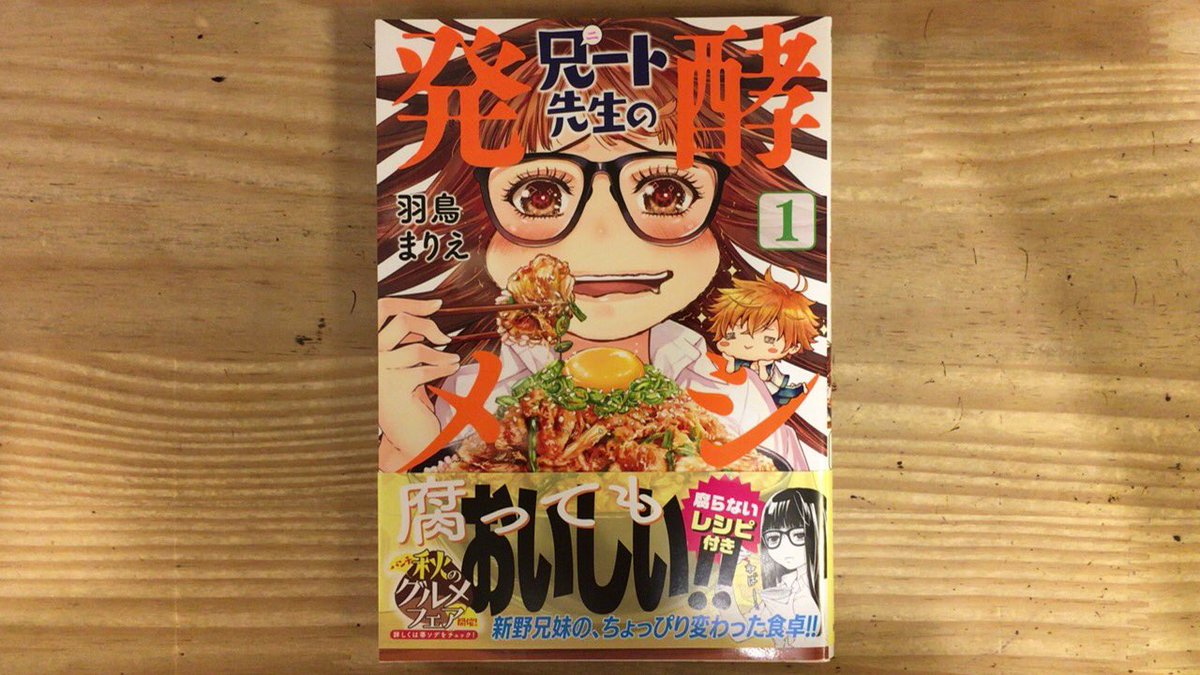 漫画喫茶100 على تويتر 納豆味噌チーズとかの発酵食品食べたくなる漫画 マンガ4万冊超 Wi Fi 電源使い放題 東京都最安値 漫画喫茶 ネットカフェ 1日最大料金1000円 税込 お酒 飲食持ち込み自由 作業 勉強 仕事などにも 兄ート先生の発酵飯 羽鳥まりえ 漫画喫茶