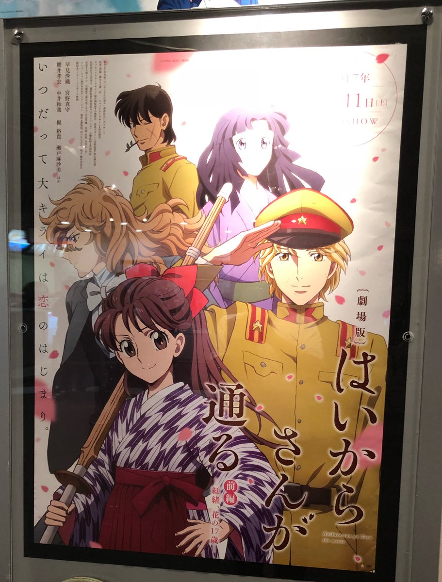 劇場版 はいからさんが通る 公開 事前にはいろいろな意見があったものの 観た皆さんからは絶賛の嵐 Togetter 劇場版 はいからさんが通る 公開 事前にはいろいろな意見があったものの 観た皆さんからは絶賛の嵐 Togetter