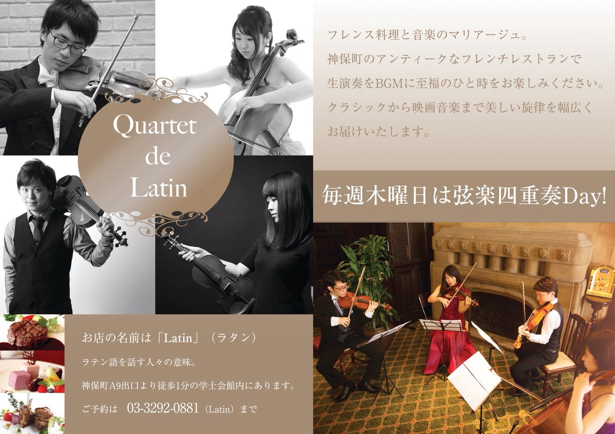 カルテット ドゥ ラタン Quartet D Latin Twitter