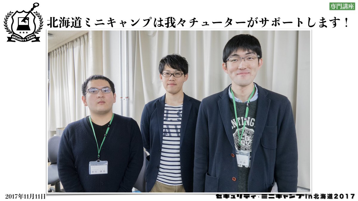 security_camp's tweet photo. 北海道ミニキャンプは我々チューターがサポートします！ #spcamp #seccamp https://t.co/HXDZuzYG98