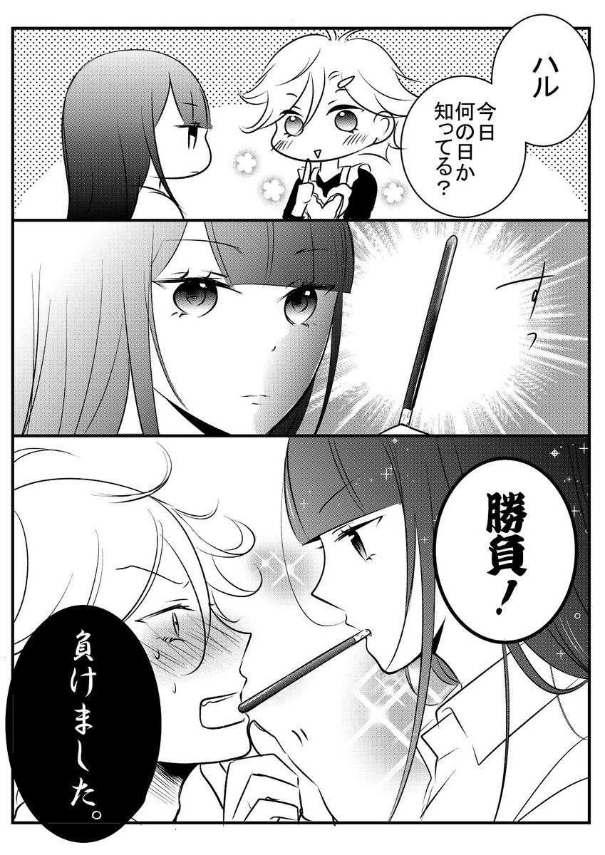 #ポッキーの日 