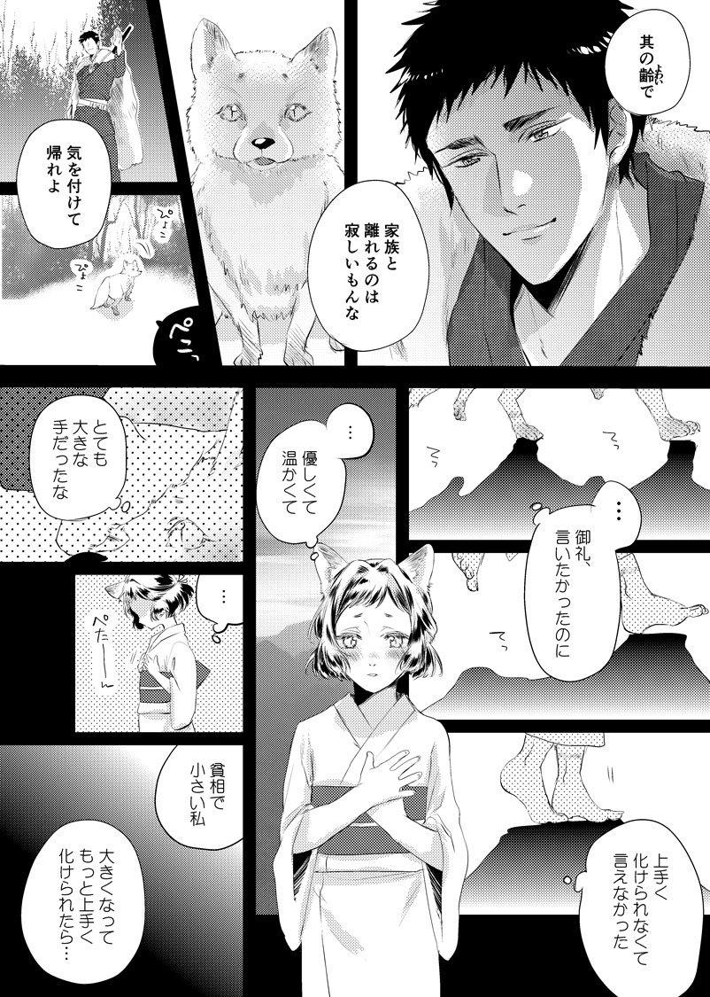 【創作漫画】美女と猟師③なれそめ 