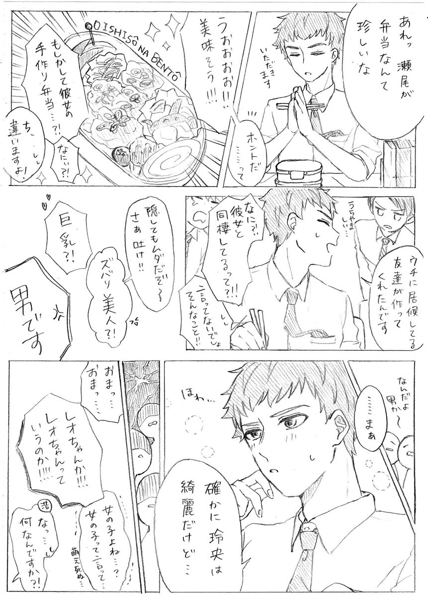【浩玲、フラのの(丞東、密誉)】
フラののは玲央が消えた後の時系列 