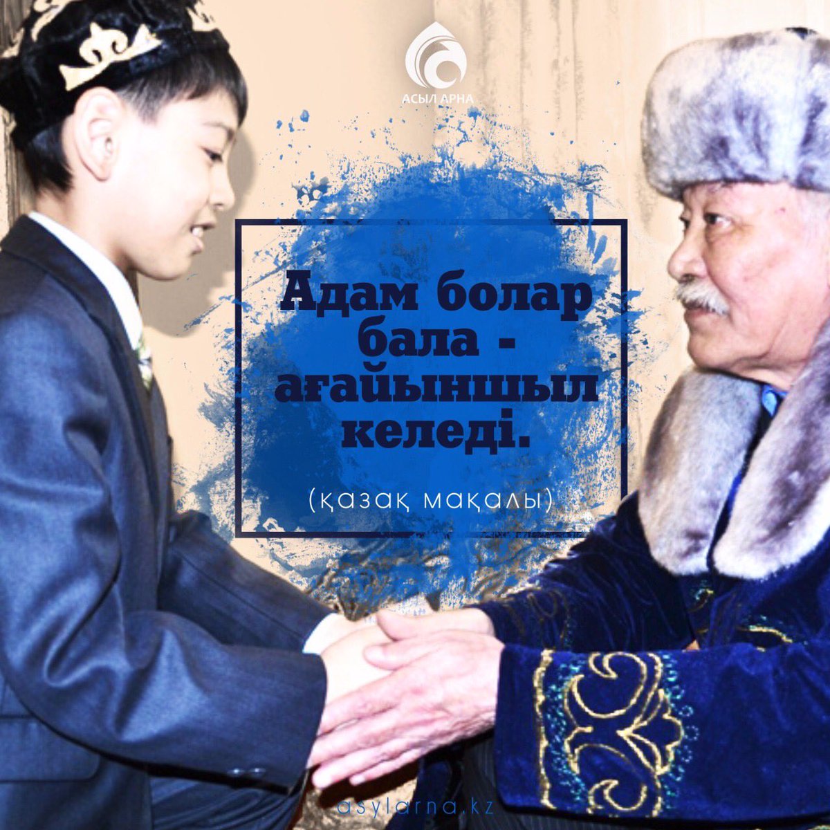 Курсяйт поздравления. Приветствие казахов. Приветствие на казахском. Праздник здороваться у казахов.