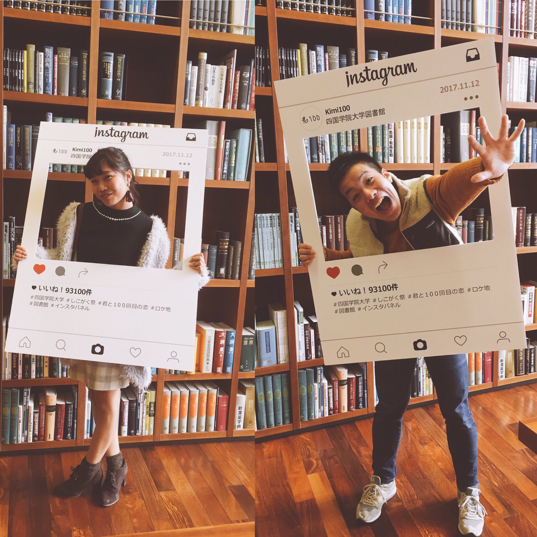 四国学院大学祭実行委員会21 図書館で素敵なカップルはっけーん ありまcp しこがく祭 君と100回目の恋 君100