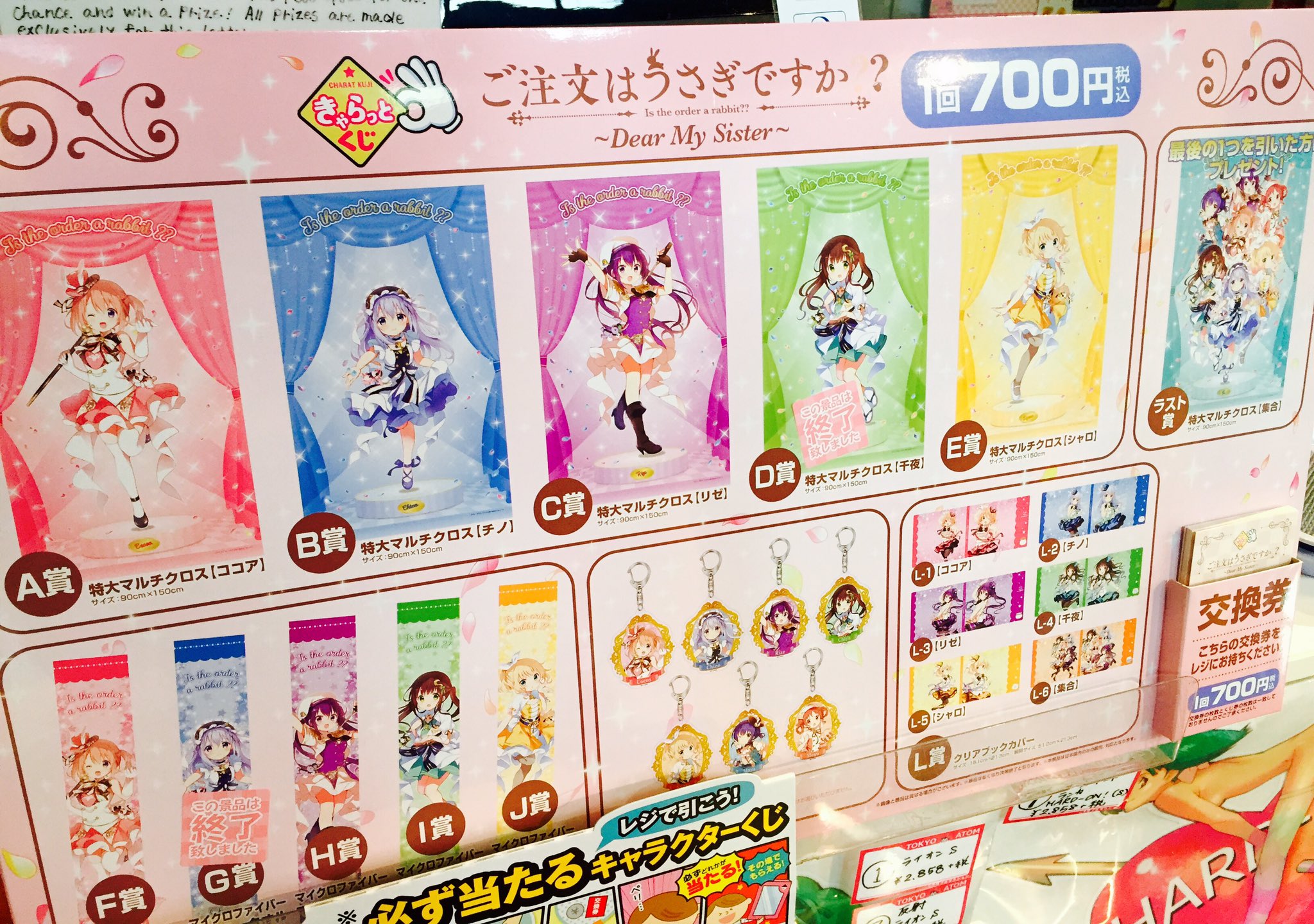 きゃらっとくじ ご注文はうさぎですか？？ B賞 特大マルチクロス