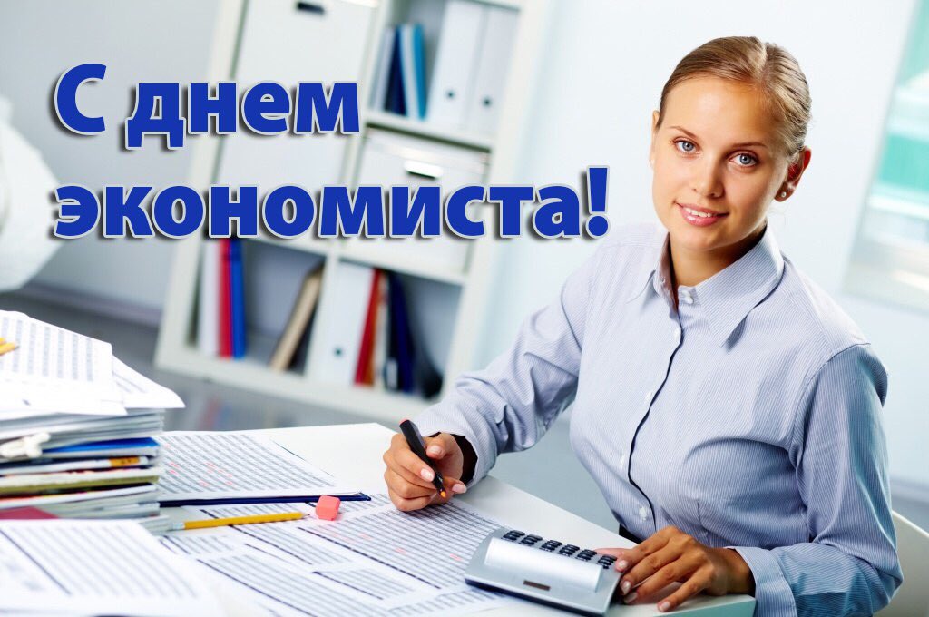 День экономиста смешные картинки