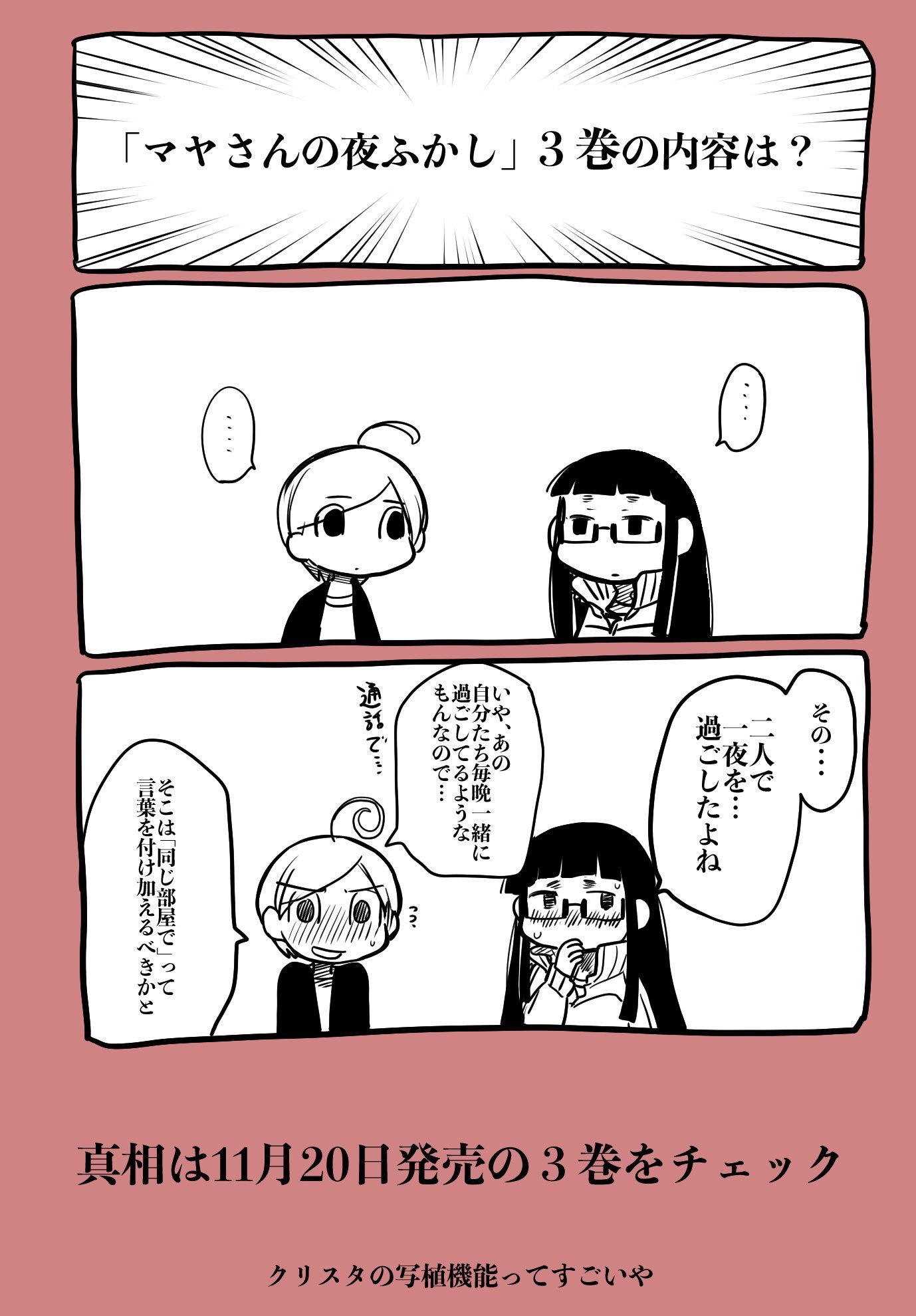 保谷伸 マヤさんの夜ふかし3巻が11月日に出ます いつも通り魔女が夜ふかしします 1巻と2巻もよろしくお願いします T Co gqbfiaw8 Twitter