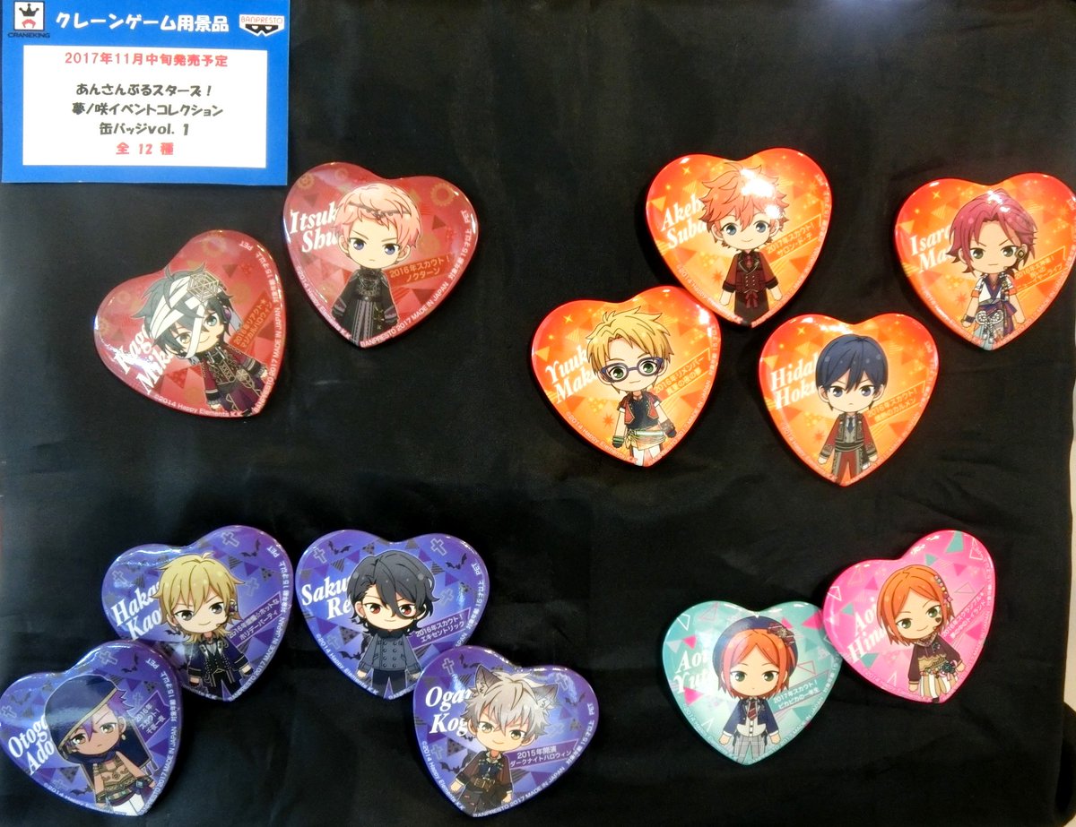 景品情報】11月14日登場予定『あんさんぶるスターズ！ 夢ノ咲
