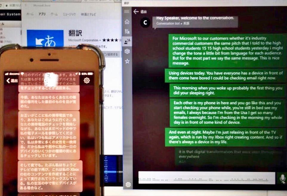 関 満徳 Fullvirtue Twitterren 木澤さんが見つけた方法で 英語から日本語にリアルタイムで翻訳しながら聞いています Mvpcc Mvpbuzz Pc側は 翻訳 ストアアプリから英語で会話に参加し マイクアイコンの上で左クリックを押しっぱなし スマートフォン側は