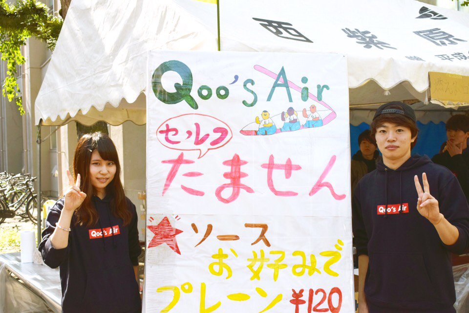 Qooはたませんうってます！φ(゜゜)ノ゜💕
なんと、プレーン120円そばいり150円のコスパ抜群です！！
3号館噴水まえまでまってます！☺☺⭐