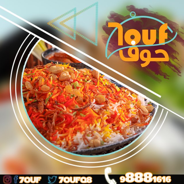 7oufq8's tweet photo. #لحم_برياني روعه لا تطوفك 
موجودين في 🤗 Avaliable in
#طلبات #talabat
#جيبلي #Jeebley 
#زتات #zitaatofficial
للطلب والتوصيل :
98881414
98881616
#7houf #مطعم_حوف #مطاعم_الكويت #سلطة_شمندر_مع_البصل #سلطة_حمص #اسبرينج_رول_خضار #لحم_عربي #مجبوس_لحم #مجبوس_دجاج https://t.co/A4fGADv1Q9
