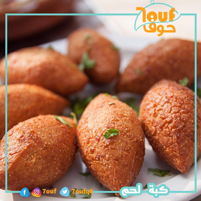 7oufq8's tweet photo. #كبة_لحم طعمها خيال
موجودين في 🤗 Avaliable in
#طلبات #talabat
#جيبلي #Jeebley 
#زتات #zitaatofficial
للطلب والتوصيل :
98881414
98881616
#7houf #مطعم_حوف #مطاعم_الكويت #سلطة_شمندر_مع_البصل #سلطة_حمص #اسبرينج_رول_خضار #لحم_عربي #مجبوس_لحم #مجبوس_دجاج https://t.co/Ut4BXcVVCp