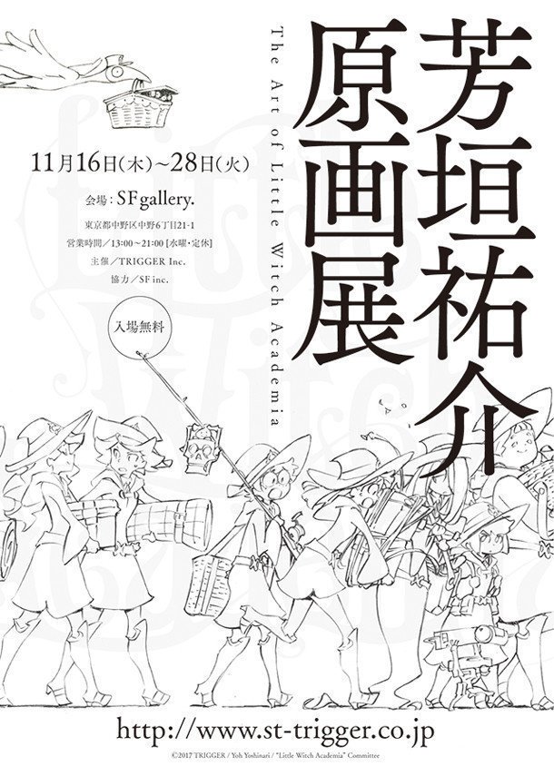 芳垣祐介展