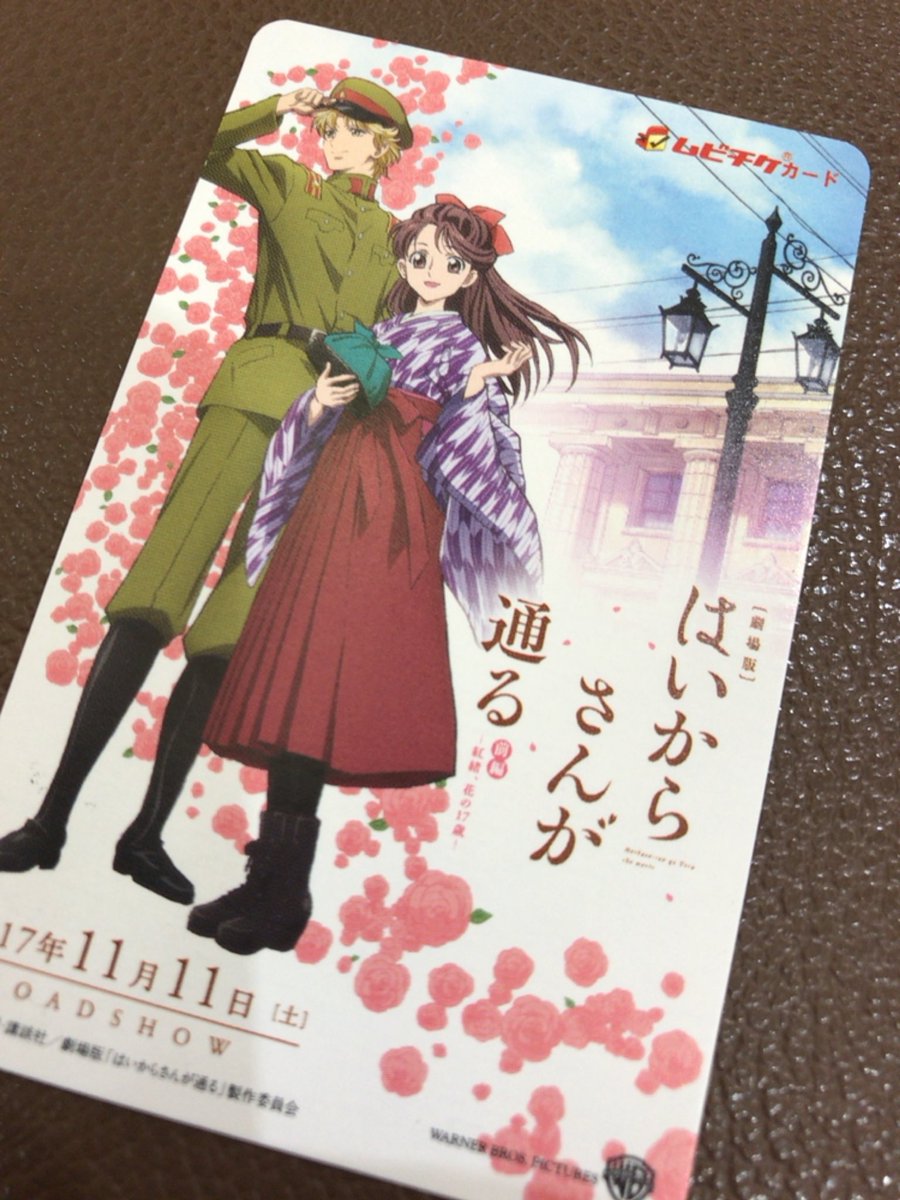 劇場版 はいからさんが通る 公開 事前にはいろいろな意見があったものの 観た皆さんからは絶賛の嵐 Togetter