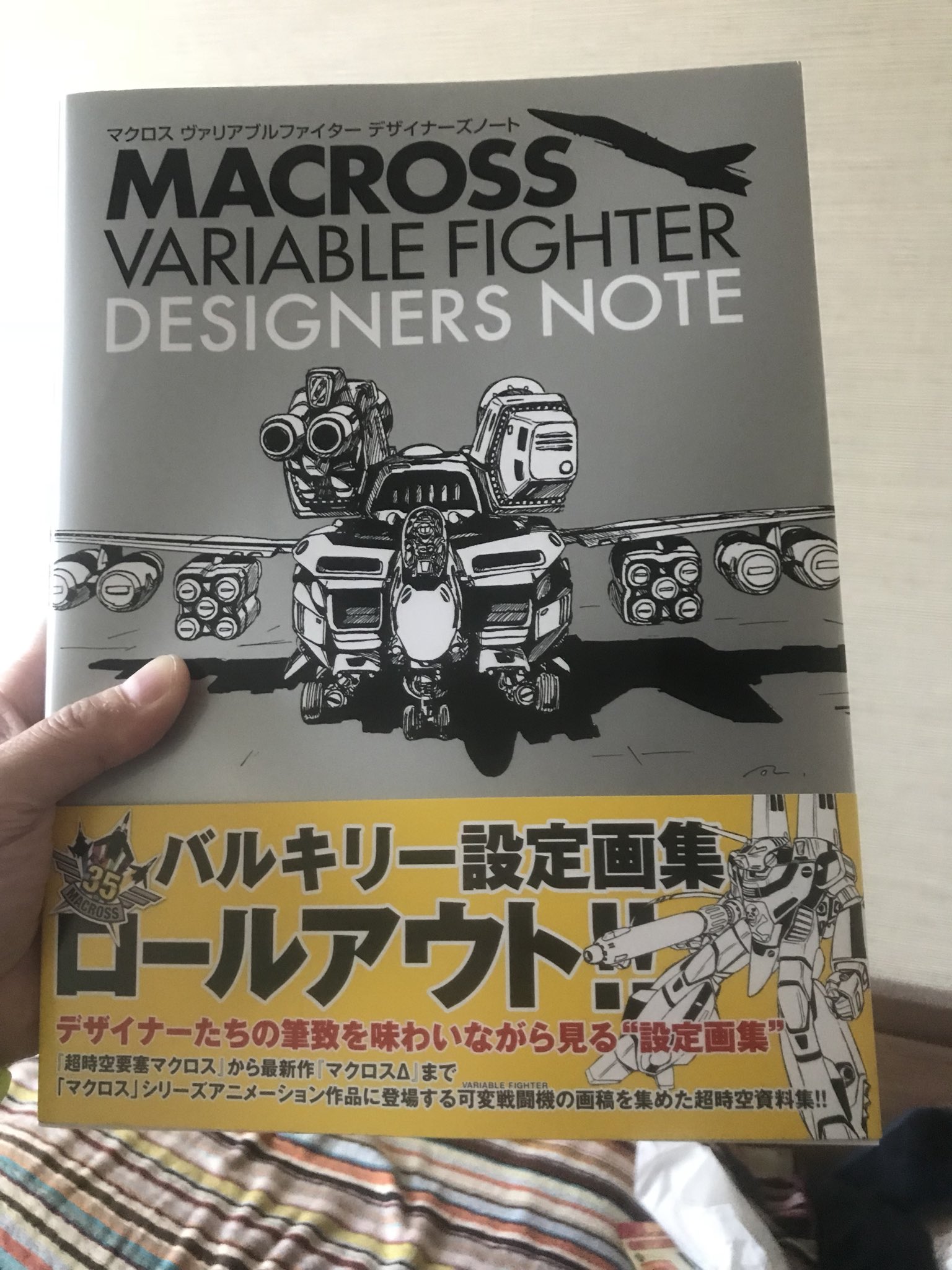 マクロス ヴァリアブルファイター デザイナーズノート 本・音楽 マクロス ヴァリアブルファイター デザイナーズノート 本・音楽