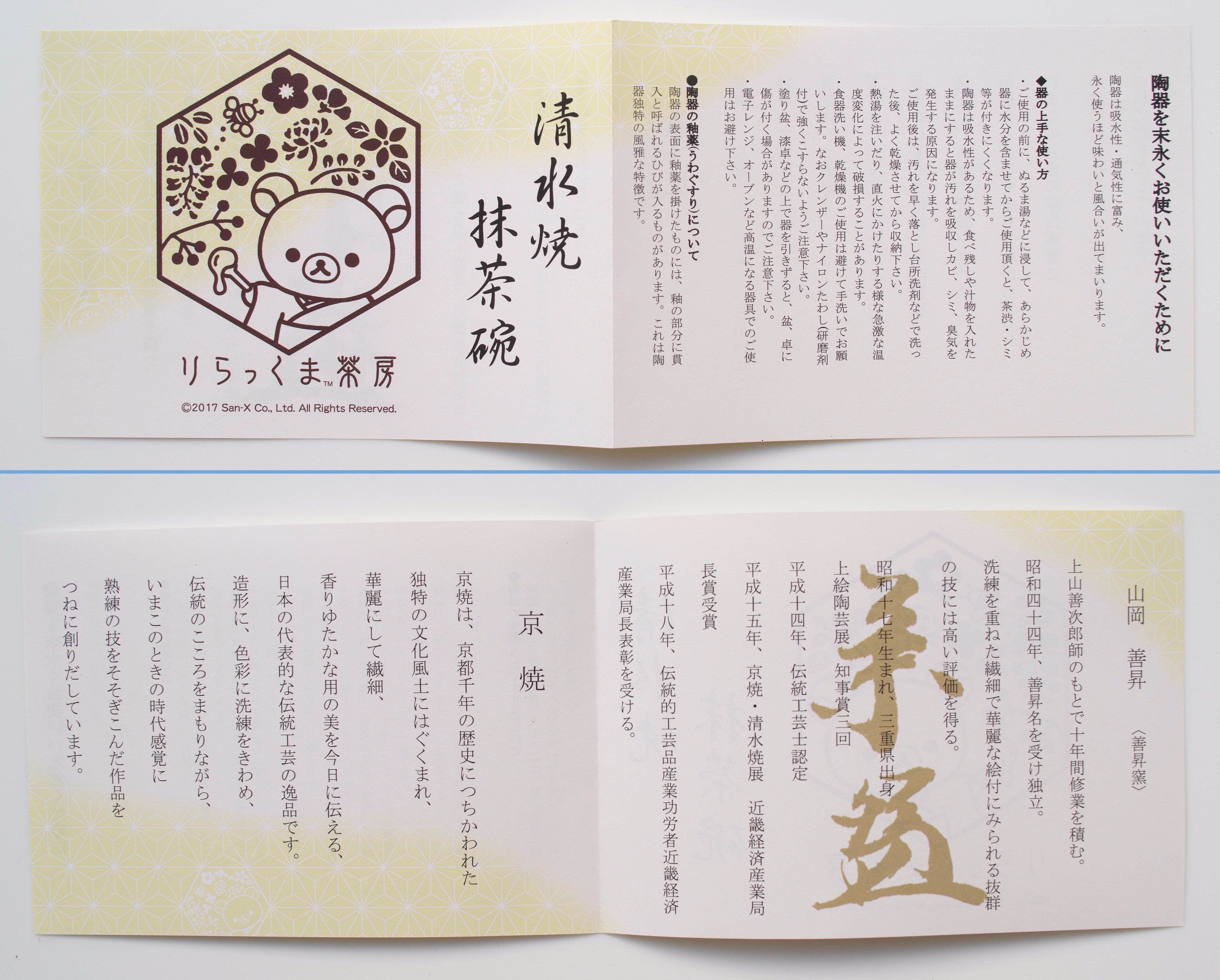 新品】嵐山りらっくま茶房 清水焼 渡月橋 茶碗