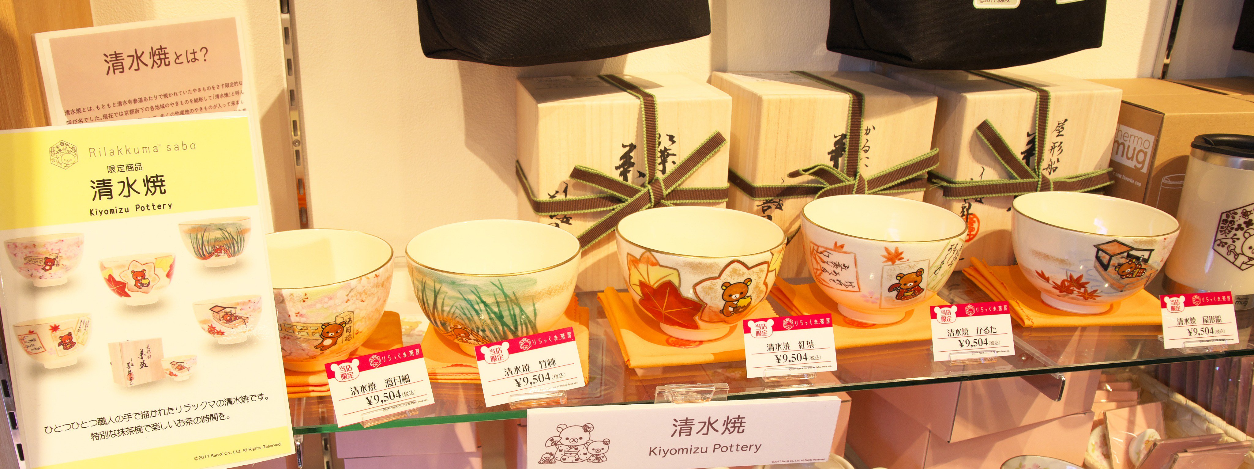 新品】嵐山りらっくま茶房 清水焼 渡月橋 茶碗 - メルカリ
