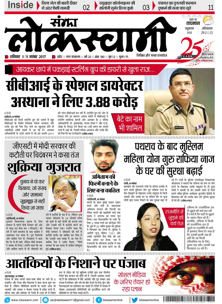 lokswamionline's tweet photo. #Page_1
#IndoreEdition
#SanjhaLokswami https://t.co/ept8hokafd