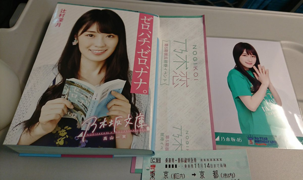 乃木恋リアル彼氏イベント Twitter Search