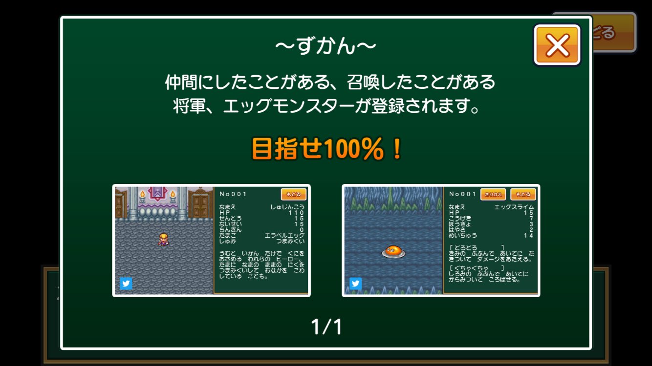 半熟英雄 ああ世界よ 半熟なれ 前 Twitter