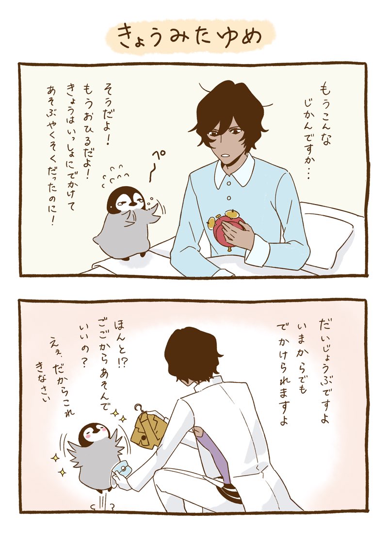 今日見た夢まんが。(まさかのねこぺん日和のぺんちゃんと共演してた)
初めて夢にジュナが出たと思ったらとんでもなく可愛い夢だったので覚えてるうちに形にしました…。(ねこぺんテイストで)
癒された…🙏