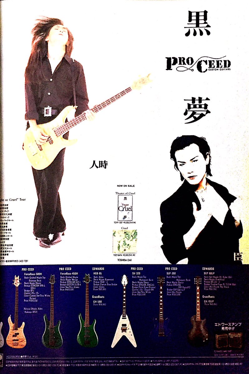 Edwards 黒夢 人時モデル-