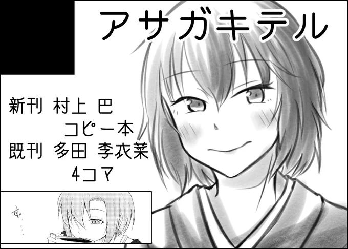 急いで作ったREADY for M@ster!!!3のサクカ、反映されるのかな?
来週19日、H07です 
#レディマス 