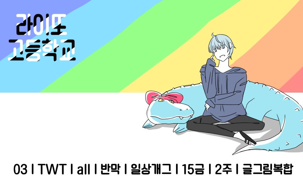 라이또 고등학교 tweet media