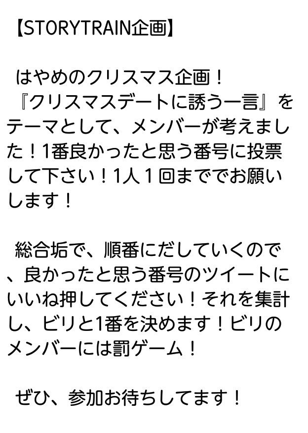 train_story's tweet photo. 【企画内容】
遅くなりました！
少し早いクリスマス企画！
参加する前に総合垢をフォロー！期限は来週の日曜日まで！ https://t.co/a2P3V1mH2o