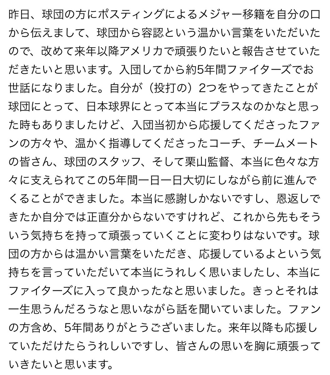 FightersPR's tweet photo. 大谷翔平投手が本日11月11日(土)、日本記者クラブで記者会見を開き、来シーズンから活躍の舞台をメジャーリーグに移すことを正式表明しました。

会見内容はこちらをご覧ください
⇨ https://t.co/bfVIjiz5YW

#lovefighters #大谷翔平 #NPB #MLB https://t.co/A7YQUEd6XZ