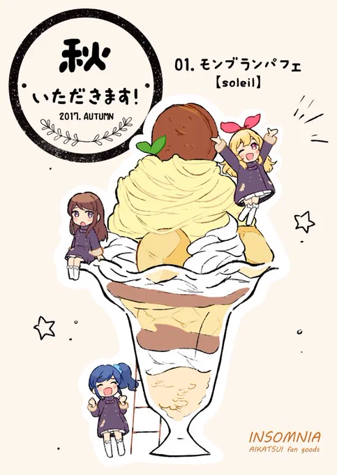 新作のシールはソレイユの?パフェです 