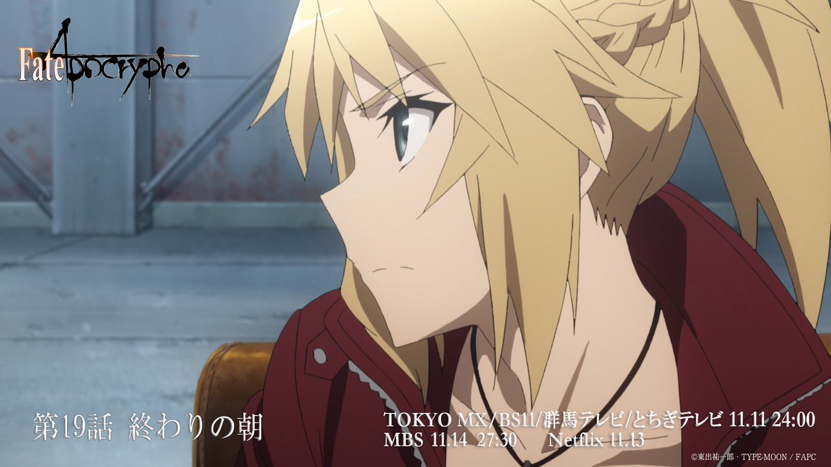 Fate Apocrypha 第19話放送までいよいよあと3分ー 皆さま心の準備を アポクリファ