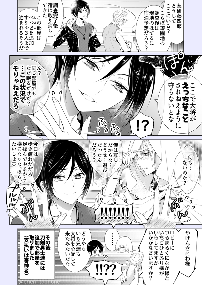 【任務】コラボ潜入調査

平成29年秋の東京で開催中のとうらぶコラボ。
時の政府はより詳しい情報を得るため、審神者に現地調査を命じた。
審神者は六振の刀剣男士とともに調査を開始する。

*この漫画はフィクションです。実在の人物や団体などとは関係ありません。 