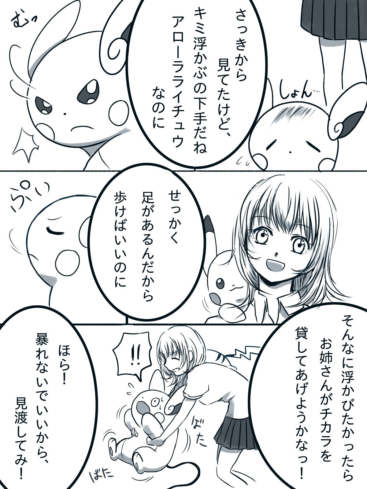 アローラの女子高生とヌイコグマ シリーズ A Twitter