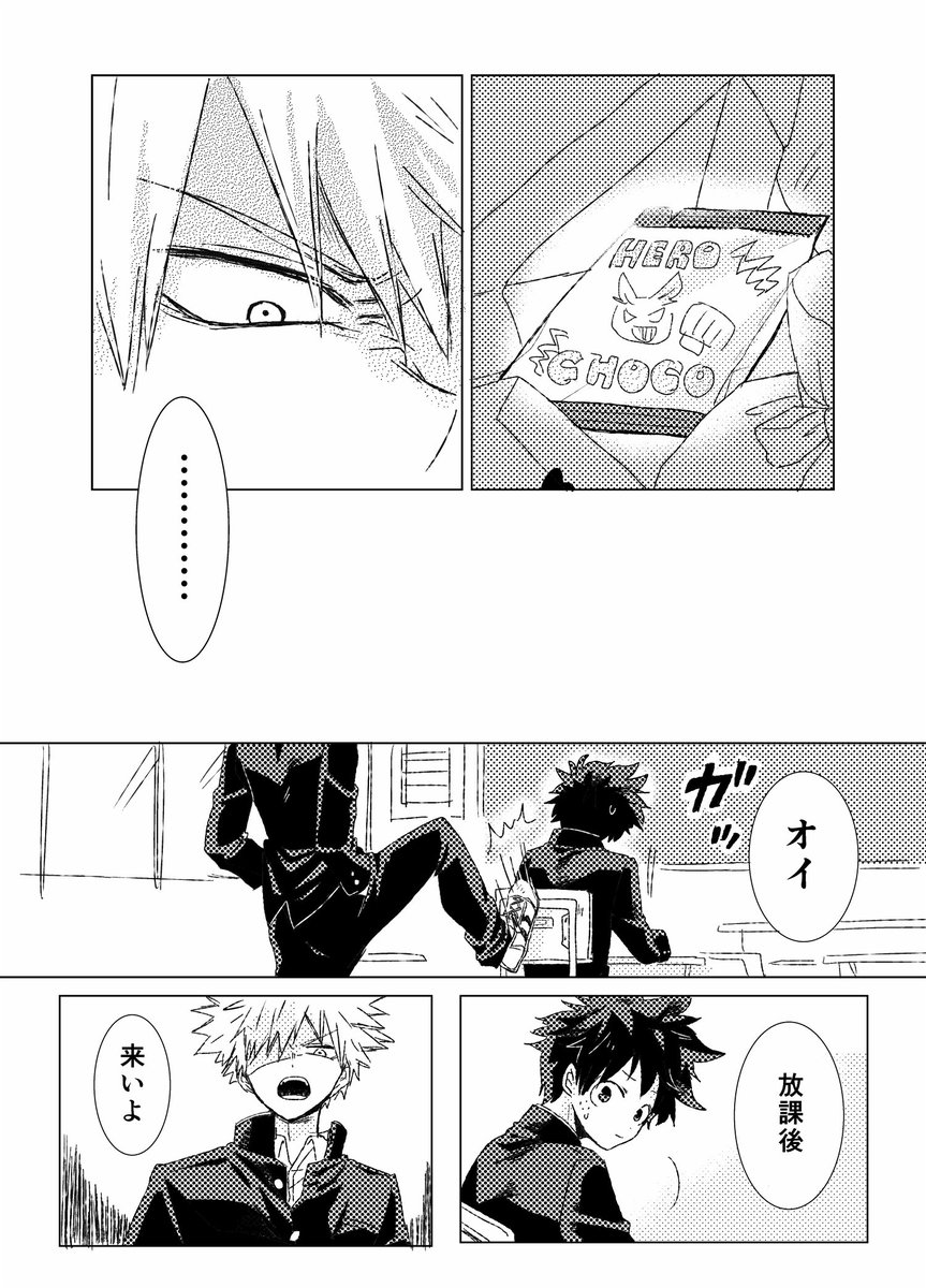 去年の夏の半熟福岡で無配にしてた勝デク漫画です。続きはキスしてるだけですが一応プライベッターに置いてます。
(続き) https://t.co/komfTFnMTH 