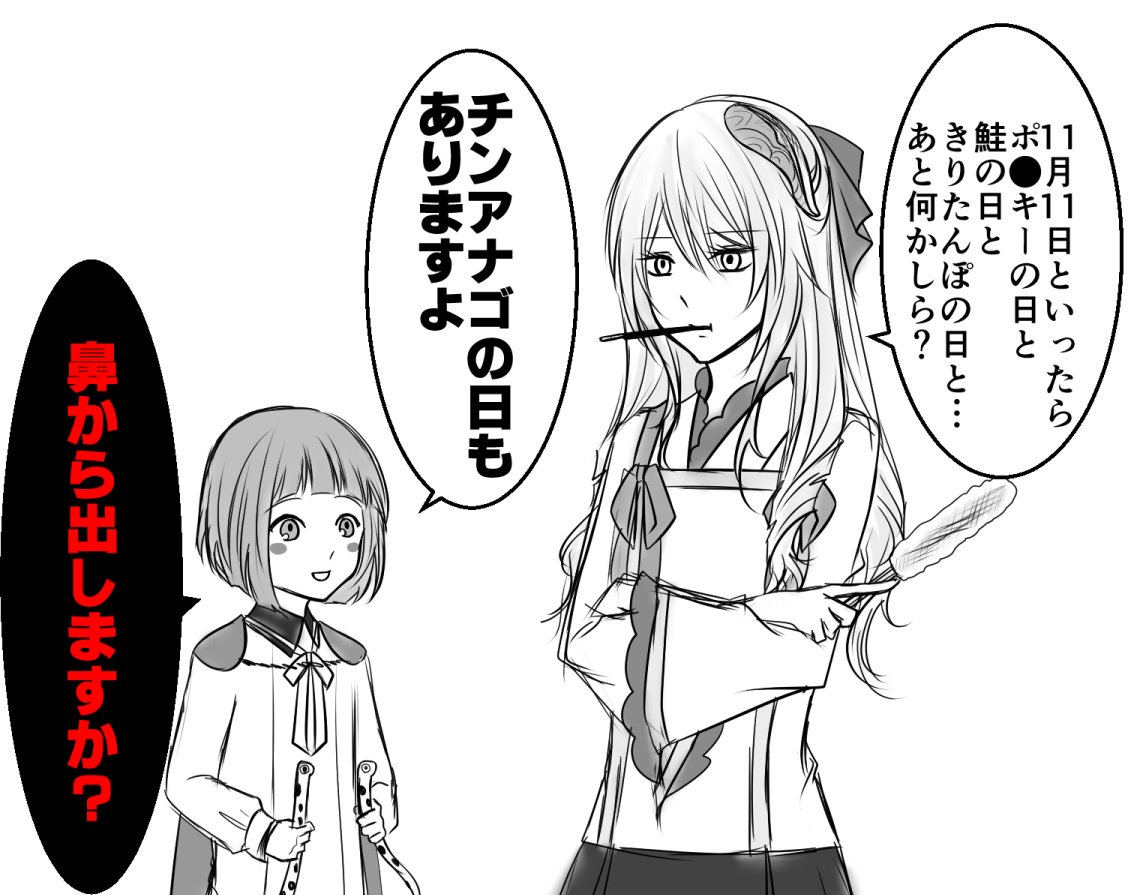 きっと創作審神者界隈では男士と審神者がポッキーゲームでメイクラヴしていらっしゃるんでしょう?
ところでチンアナゴは鼻に入るサイズでしたっけ? 