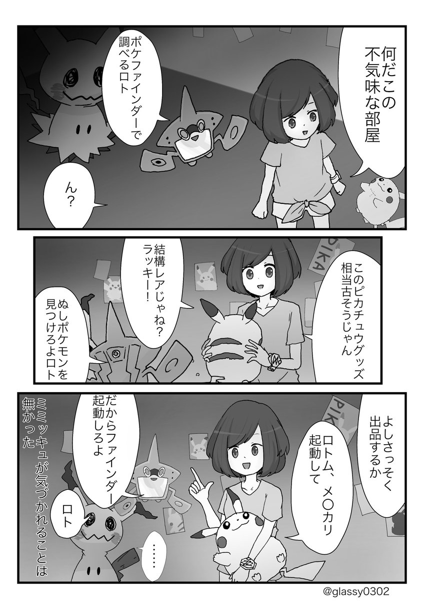 津軽産あっぷる こだわりハチマキ 超うろ覚えサンムーンのストーリー28 この試練はミミッキュの個性が表れてて好き 津軽産あっぷる こだわりハチマキ 超うろ覚えサンムーンのストーリー28 この試練はミミッキュの個性が表れてて好き