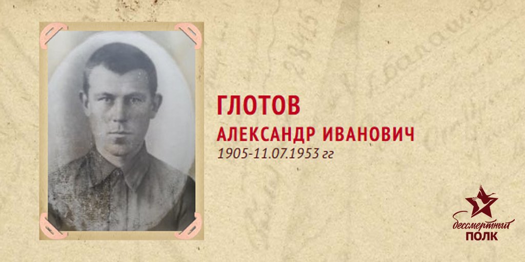 Они сражались за Родину #бессмертныйполк

Александр Иванович был человеком веселого нрава, отзывчивым, работящим
moypolk.ru/nizhniy-novgor…