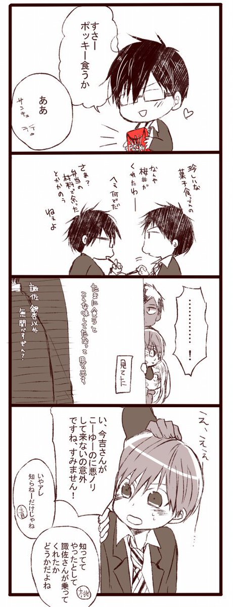 ○゜ッキーの日はなにもポッ○ーゲームしないといけない日ってわけじゃないって思いつつもそこに諏佐がいるなら=にしかならないなどと 