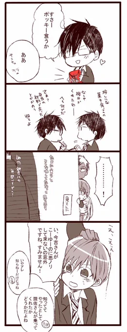 ○゜ッキーの日はなにもポッ○ーゲームしないといけない日ってわけじゃないって思いつつもそこに諏佐がいるなら=にしかならないなどと 