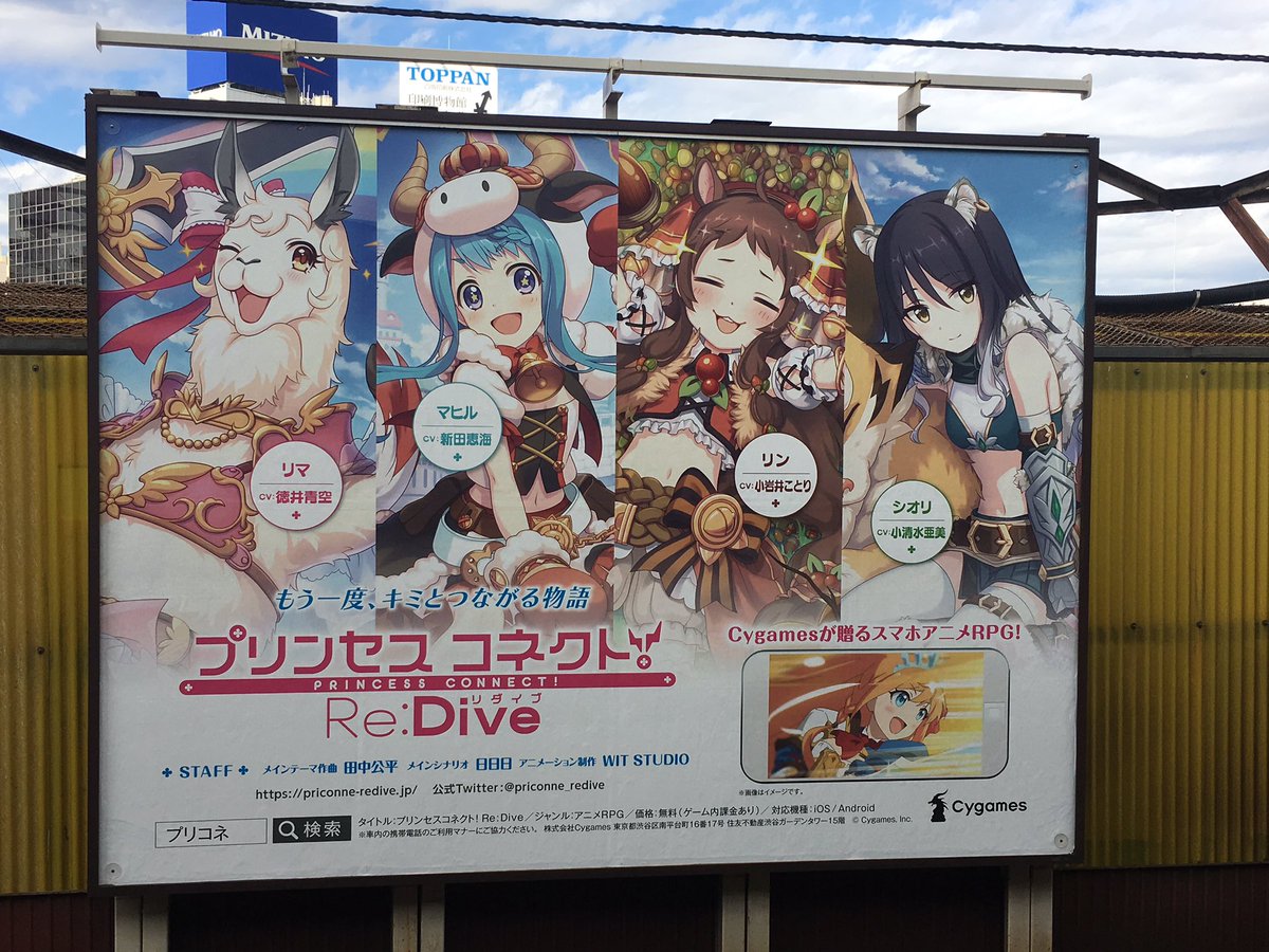 敵沢 プリコネ 広告 動物苑 エリザベスパーク 飯田橋 1番線 プリコネr 敵沢 プリコネ 広告 動物苑 エリザベスパーク 飯田橋 1番線 プリコネr