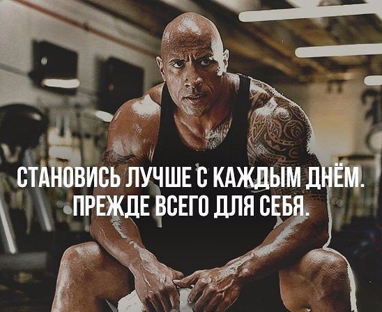 Картинки с надписями спорт мотивация