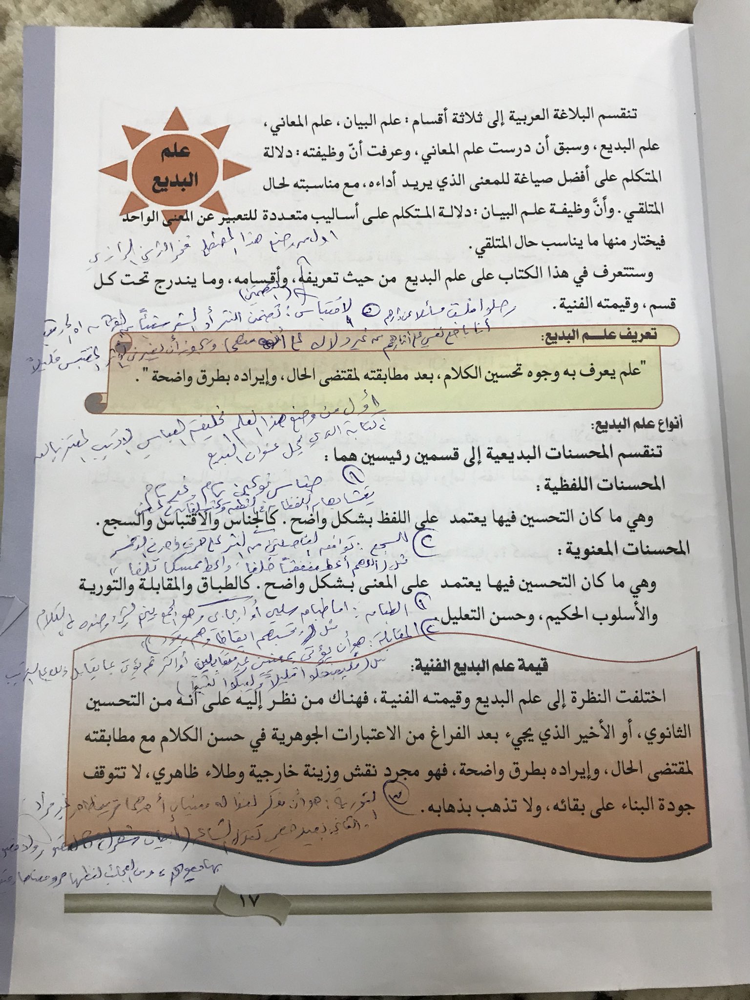 Tn On Twitter الاقتباس وهو من أمثلة المحسنات اللفظية التابع ل علم البديع الاقتباس يكون في 1 الشعر 2 النثر ومأخوذ من القرآن الكريم والأحاديث كما في الصور مع شرحها كفايات اللغة العربية كفايات عربي Https T Co Ykwpdclv65
