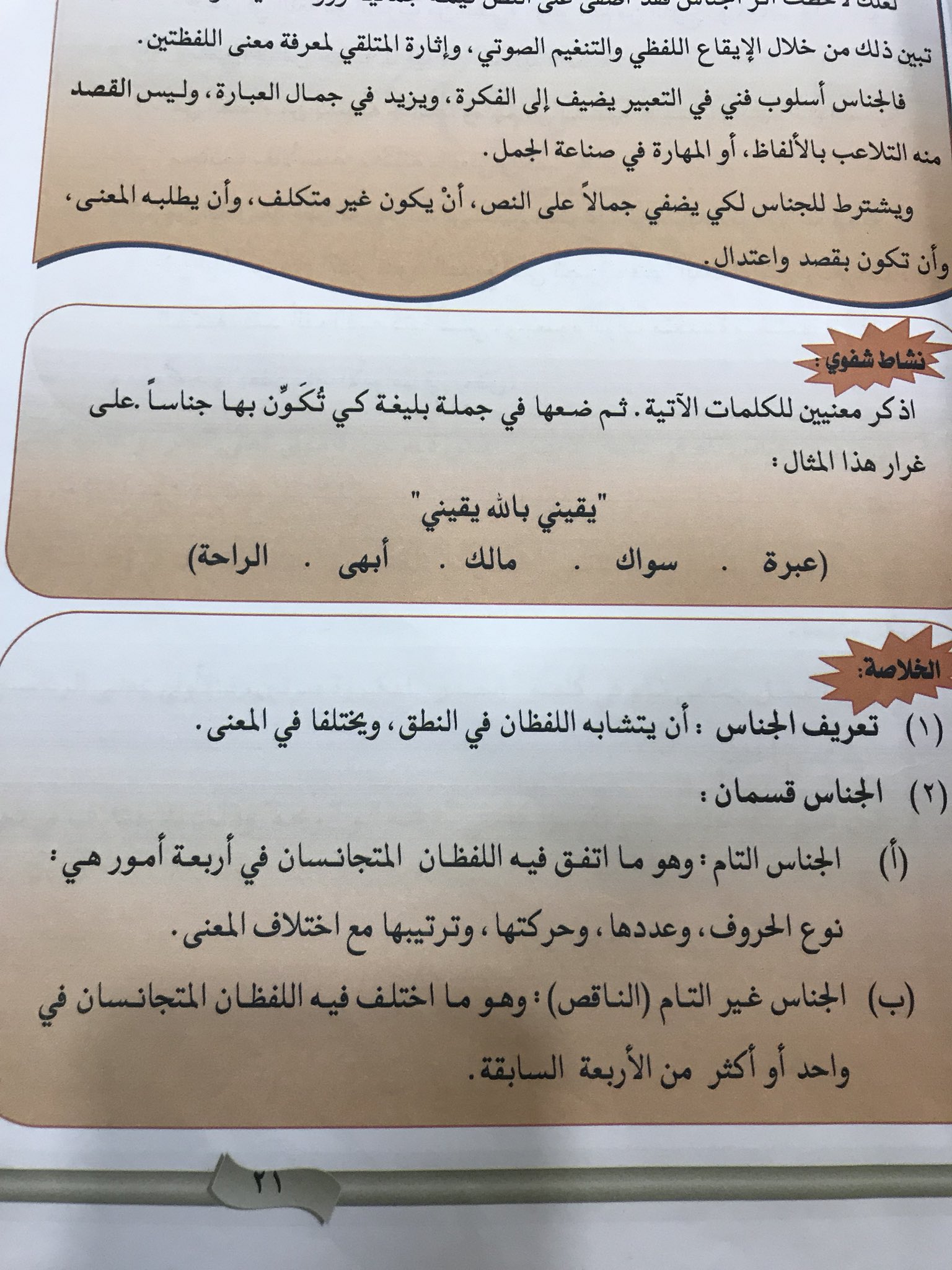 Tn On Twitter الاقتباس وهو من أمثلة المحسنات اللفظية التابع ل علم البديع الاقتباس يكون في 1 الشعر 2 النثر ومأخوذ من القرآن الكريم والأحاديث كما في الصور مع شرحها كفايات اللغة العربية كفايات عربي Https T Co Ykwpdclv65