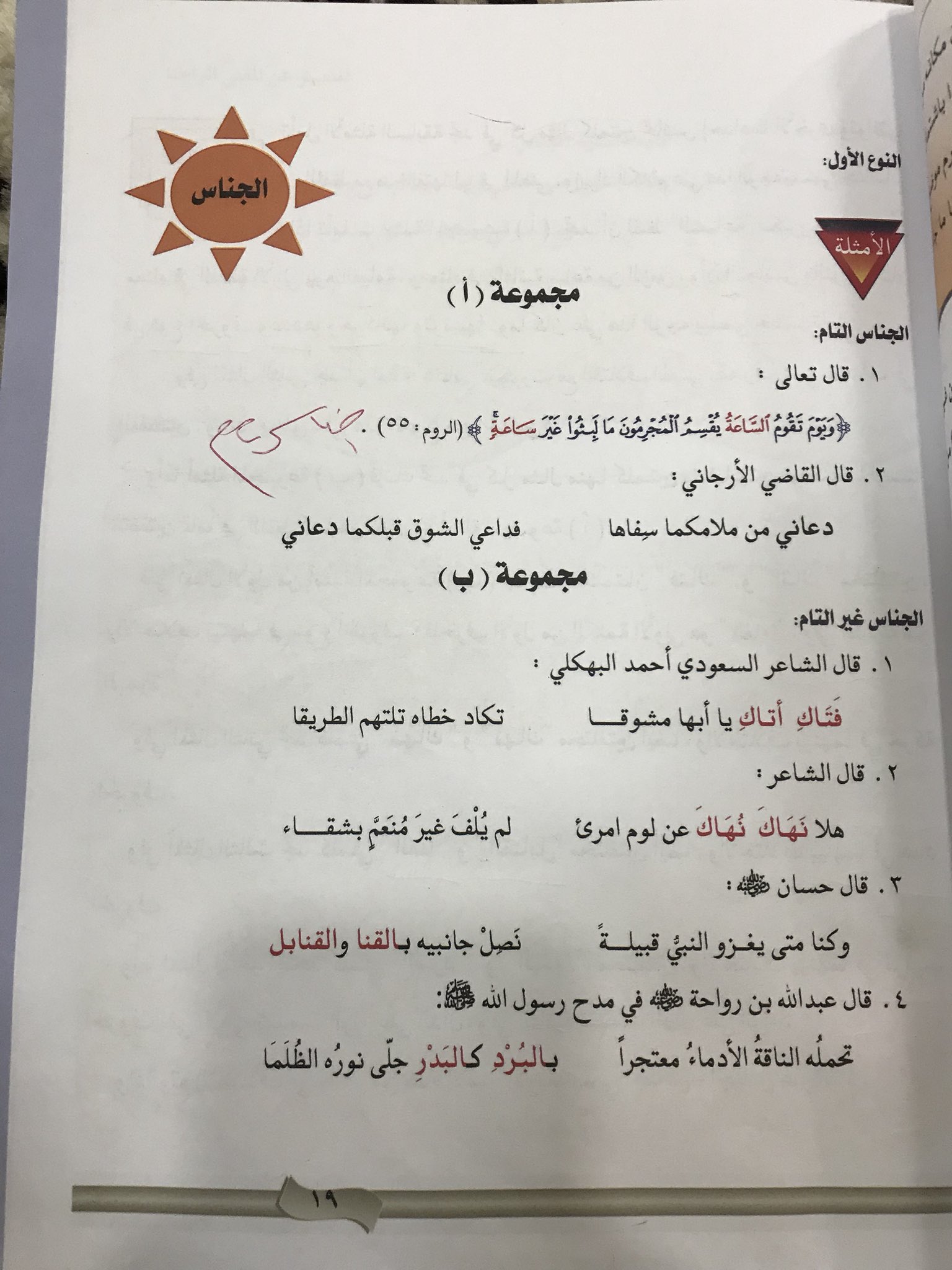 Tn On Twitter الاقتباس وهو من أمثلة المحسنات اللفظية التابع ل علم البديع الاقتباس يكون في 1 الشعر 2 النثر ومأخوذ من القرآن الكريم والأحاديث كما في الصور مع شرحها كفايات اللغة العربية كفايات عربي Https T Co Ykwpdclv65