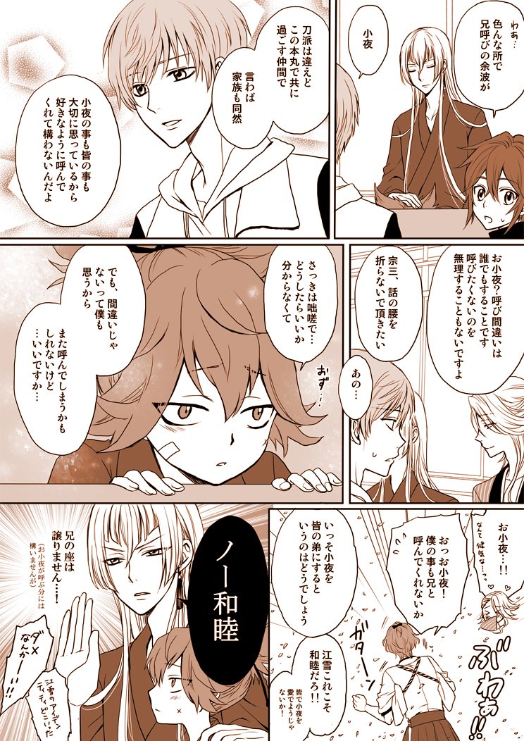 兄と呼ぶ② 