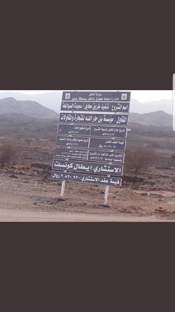 a_alsalhi's tweet photo. #طريق_الصوالحه_محايل_50عام
نناشد سمو ولي العهد النظر في هذا الموضوع ومحاسبة المفسدين الذين تسلموا مستحقاتهم من الدولة ولم ينفذوا الطريق https://t.co/jQRdSuANJz