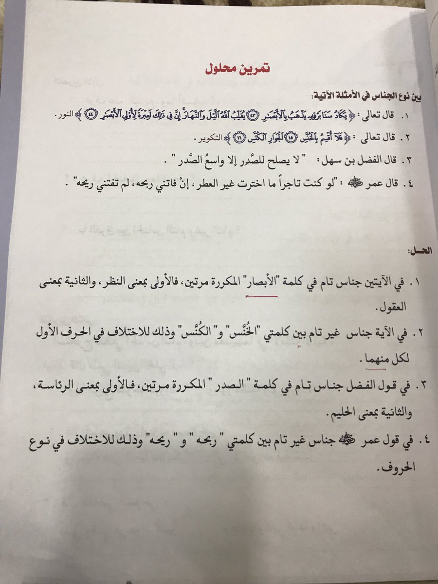 Tn On Twitter السجع تابع لأمثلة المحسنات اللفظية التابع ل علم البديع كما في الصور التالية التعريف وأمثلته كفايات اللغة العربية كفايات عربي Https T Co Ehabfdnzyj